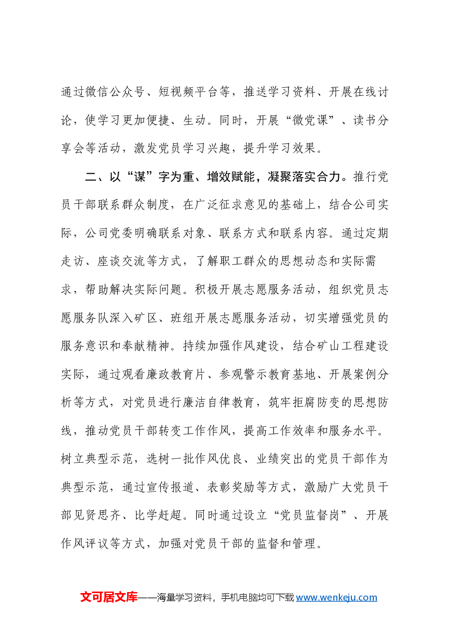 在深入推进全面从严治党工作会议上的交流发言:念好“四字诀”,以党建业务深度融合赋能高质量发展.docx,第2页预览