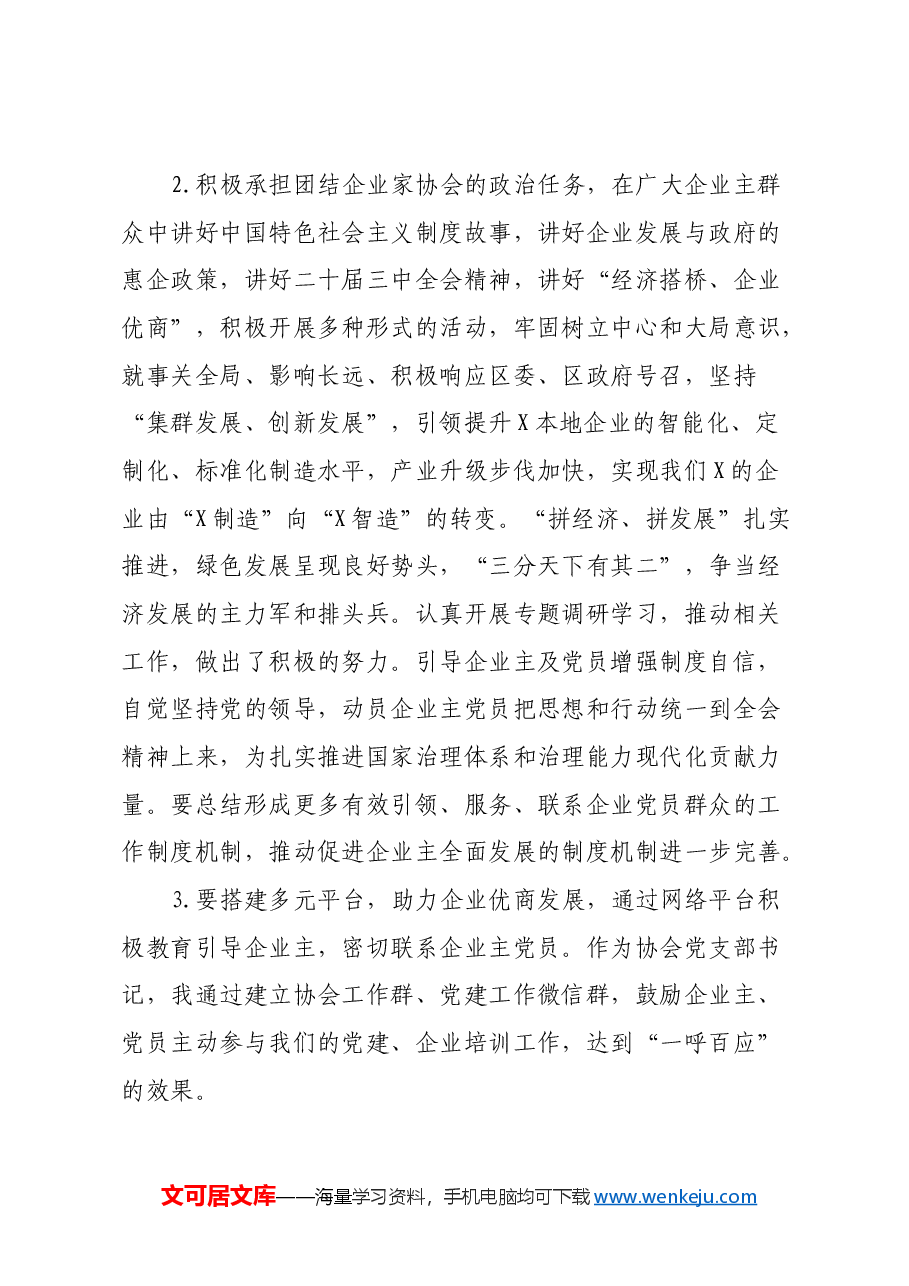 学习党的二十届三中全会精神心得体会:求真务实,勤实可为.docx,第4页预览