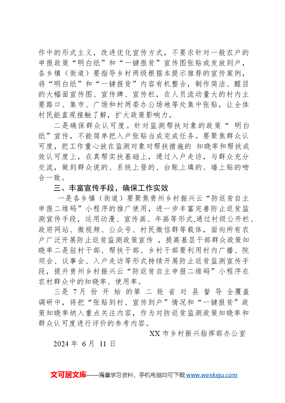 关于切实提升防止返贫监测政策宣传质量的工作提示.docx,第2页预览