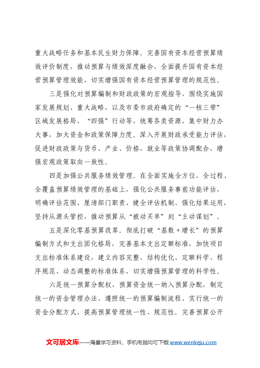 党组书记局长在全市财税系统党的二十届三中全会精神宣讲会上的讲话.docx,第4页预览