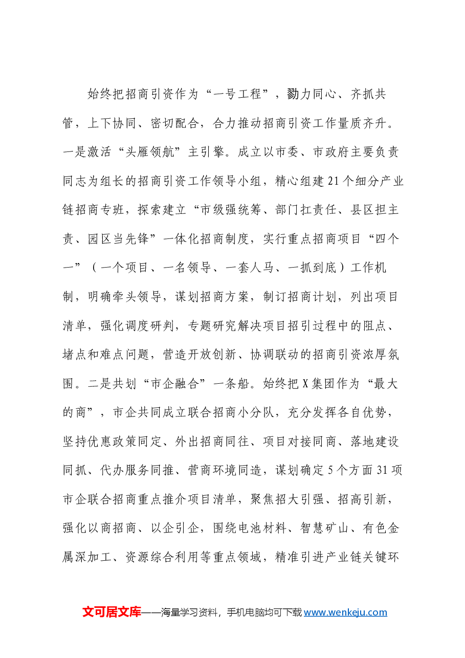 某市招商引资经验交流总结材料.docx,第2页预览