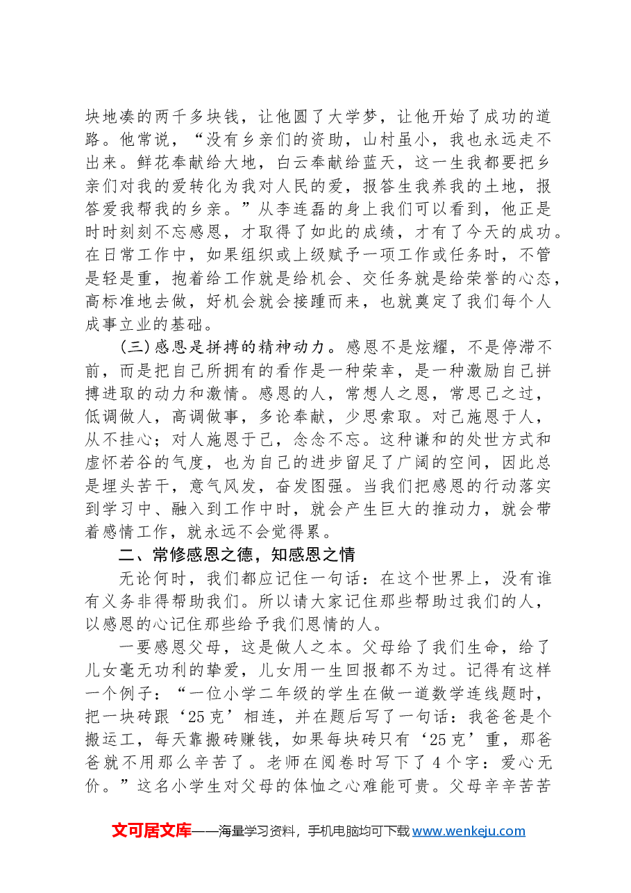 党课:常怀感恩之心+积极干好工作.docx,第2页预览