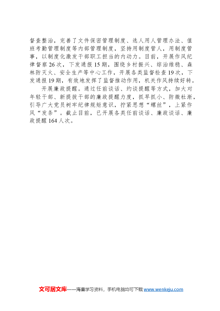 党镇党委关于开展党纪学习教育工作情况的总结.docx,第3页预览