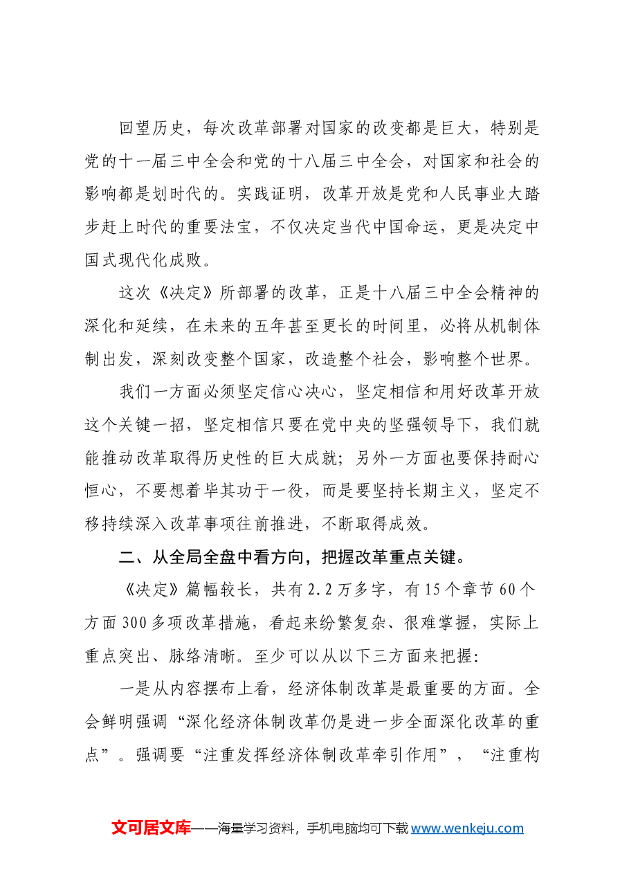 学习党的二十届三中全会心得体会发言.docx,第2页预览