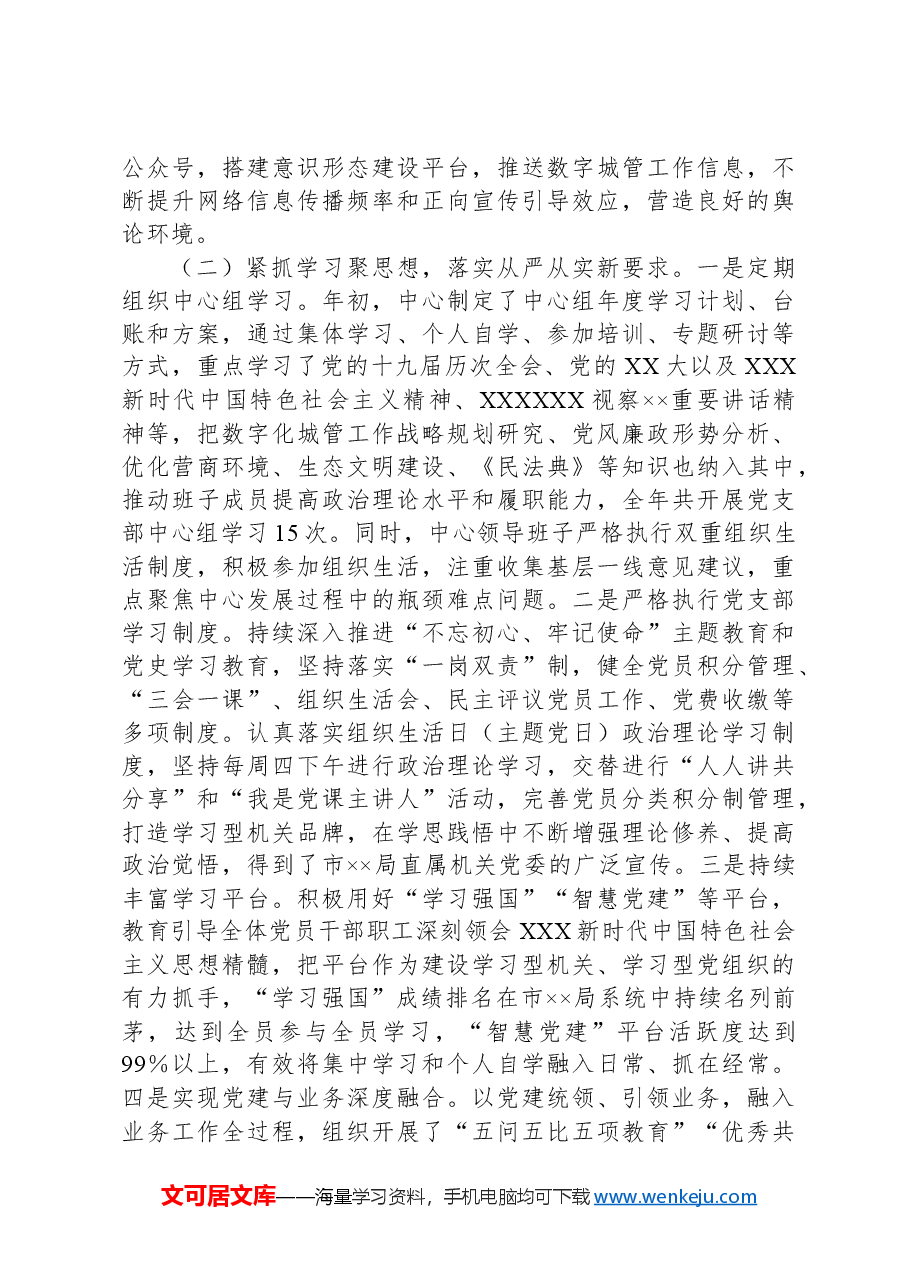 2024年上半年xx党支部党建述职评议报告.docx,第4页预览