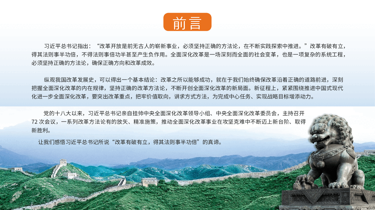 以科学方法论推进全面深化改革伟大实践PPT专题党课.pptx,第2页预览
