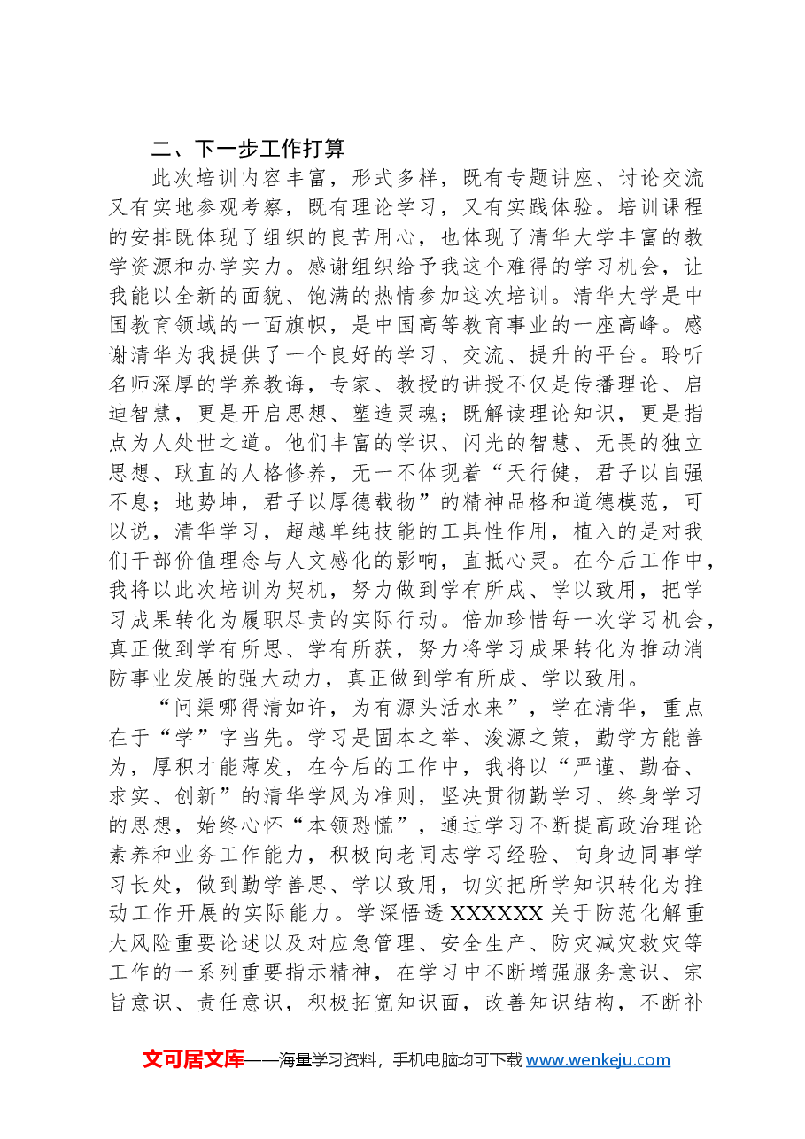 xx大学干部培训班总结.docx,第4页预览