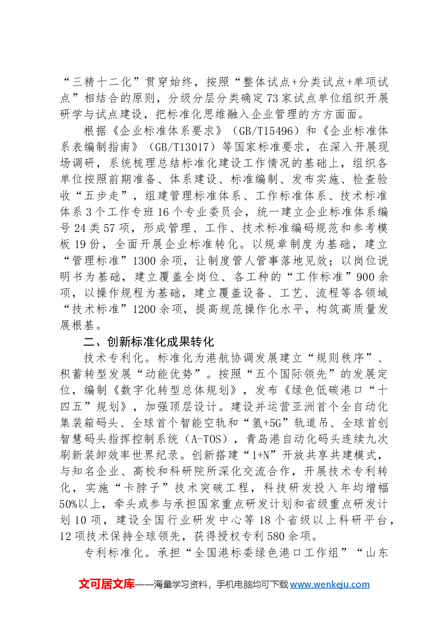经验交流:以标准化创新推动高质量发展.docx,第2页预览