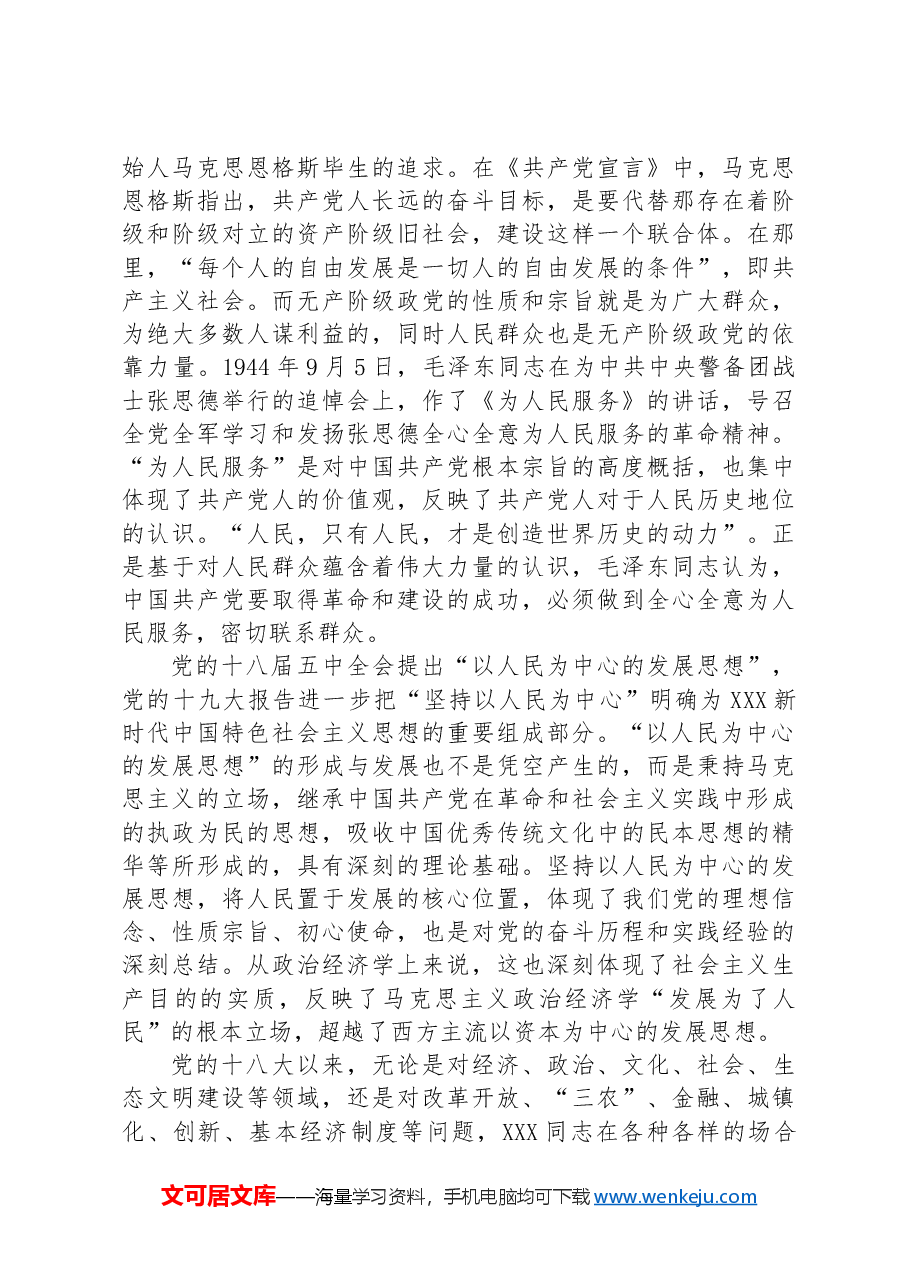 党课:进一步全面深化改革必须坚持以人民为中心.docx,第2页预览