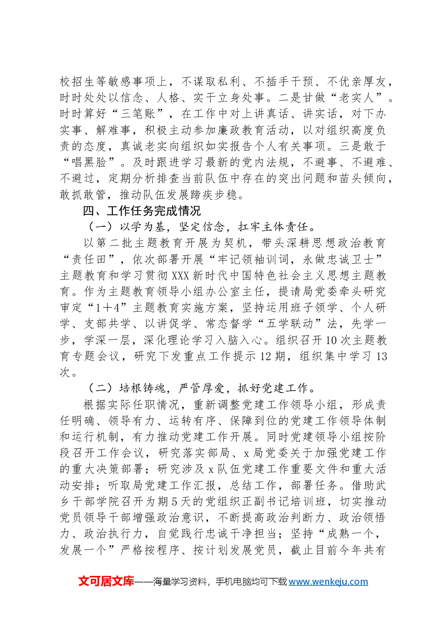 局机关政治部主任述职报告.docx,第3页预览