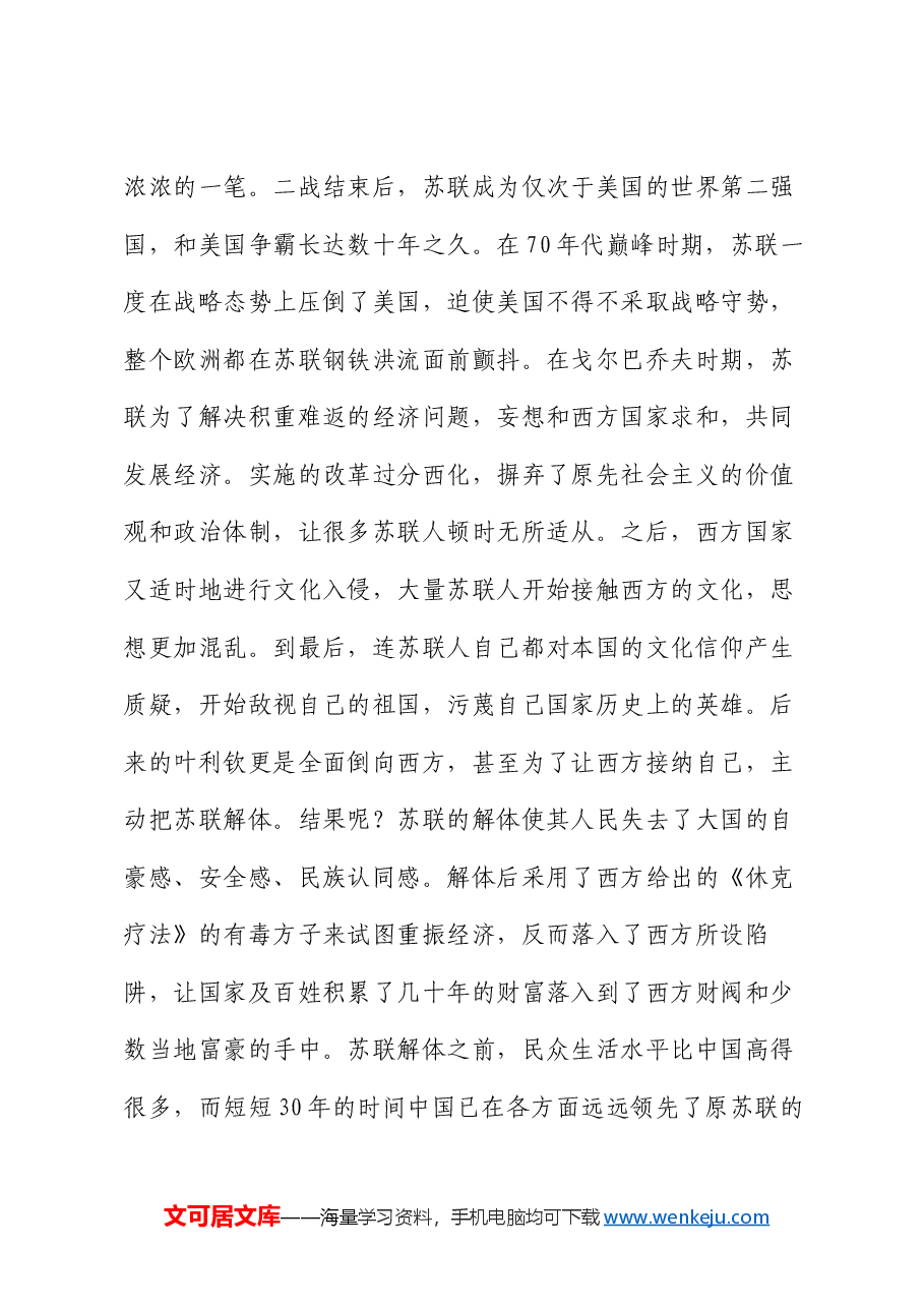 党课教育:爱国的好样子.docx,第3页预览