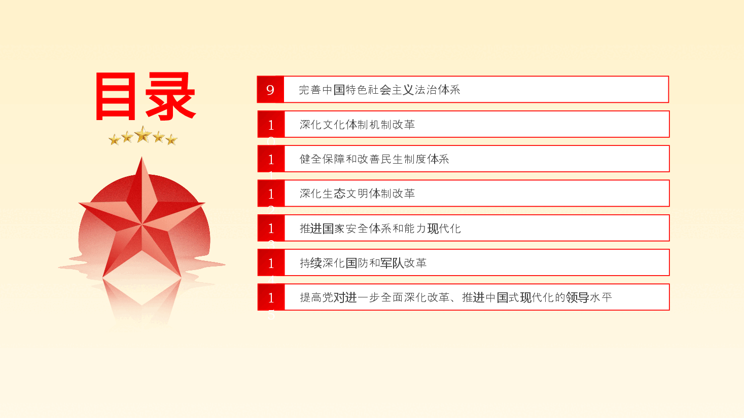 二十届三中全会《决定》PPT专题党课.pptx,第4页预览