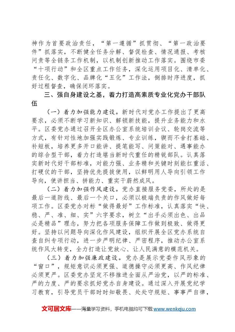 在2024年全市县(市、区)党委办公室主任座谈会上的汇报发言.docx,第3页预览