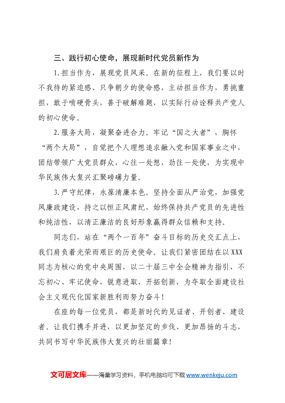 党课讲稿:砥砺前行,以二十届三中全会精神引领新时代新征程.docx,第3页预览