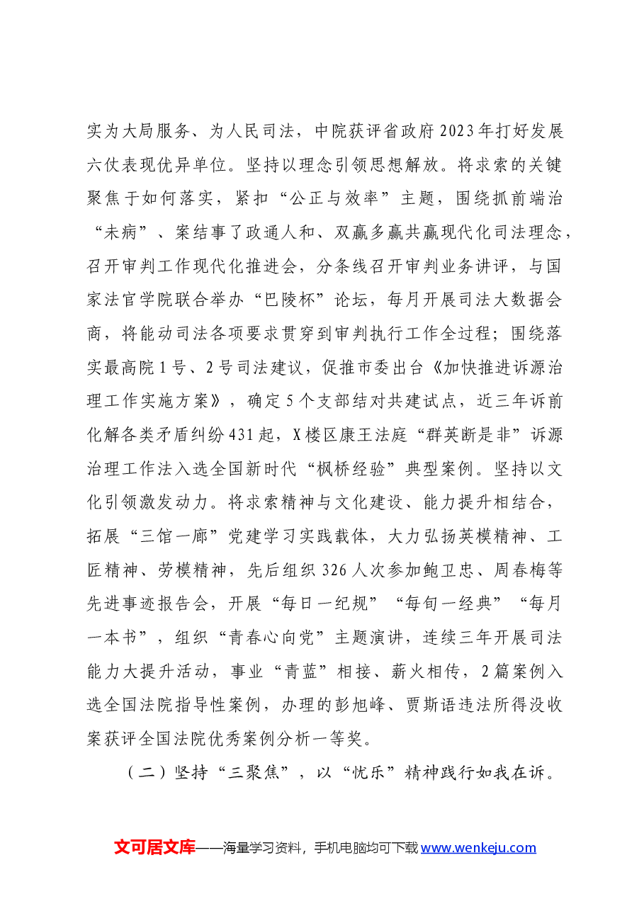 经验交流：党建赋能描绘“公正与效率”答卷.docx，第2页预览