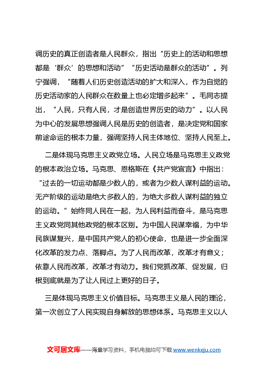 二十届三中全会党课+PPT:坚持以人民为中心把改革推向前进.docx,第2页预览