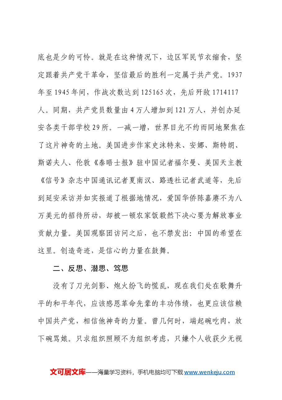 心得体会——延安实践教学有感.docx,第3页预览