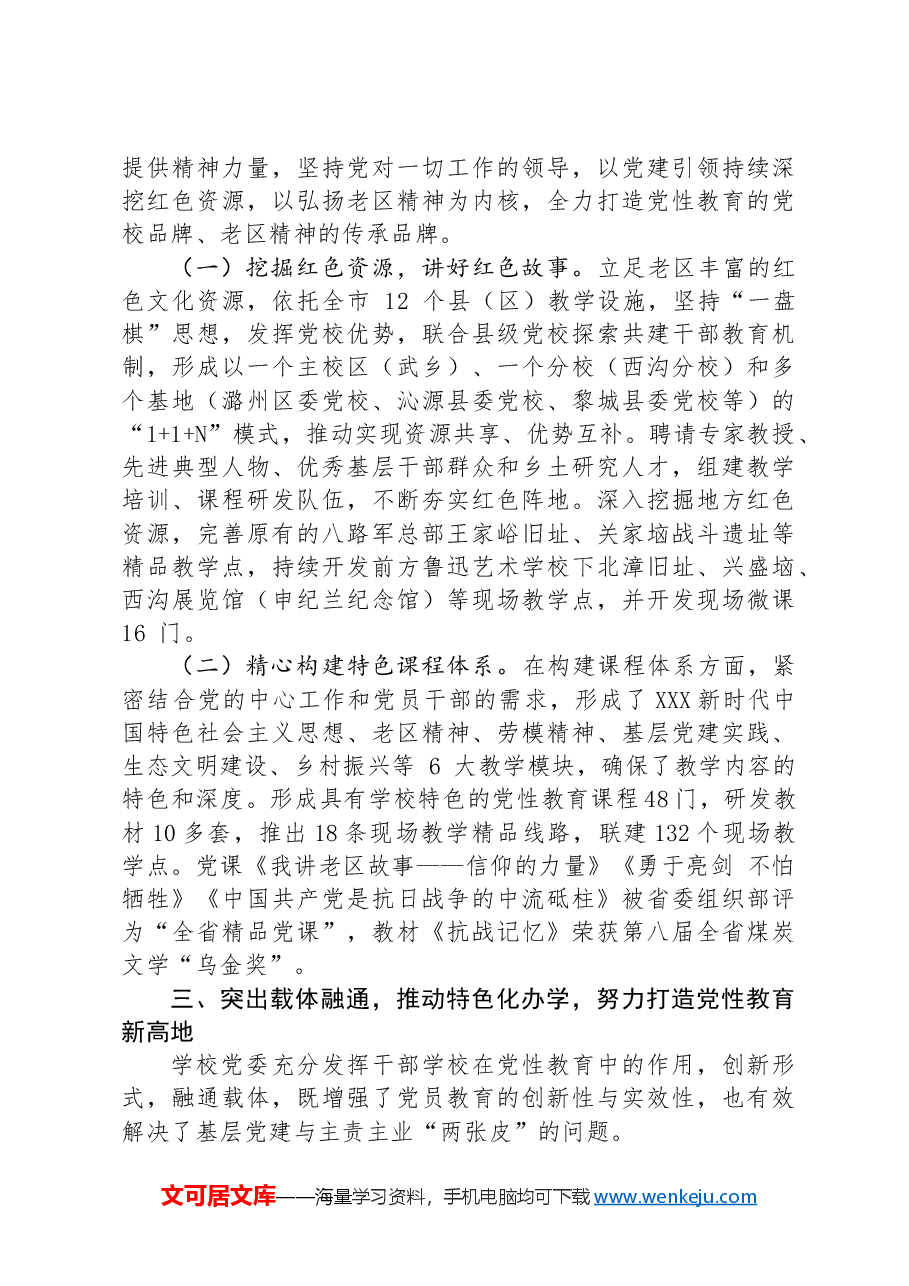市委党校2024年上半年工作总结.docx，第3页预览