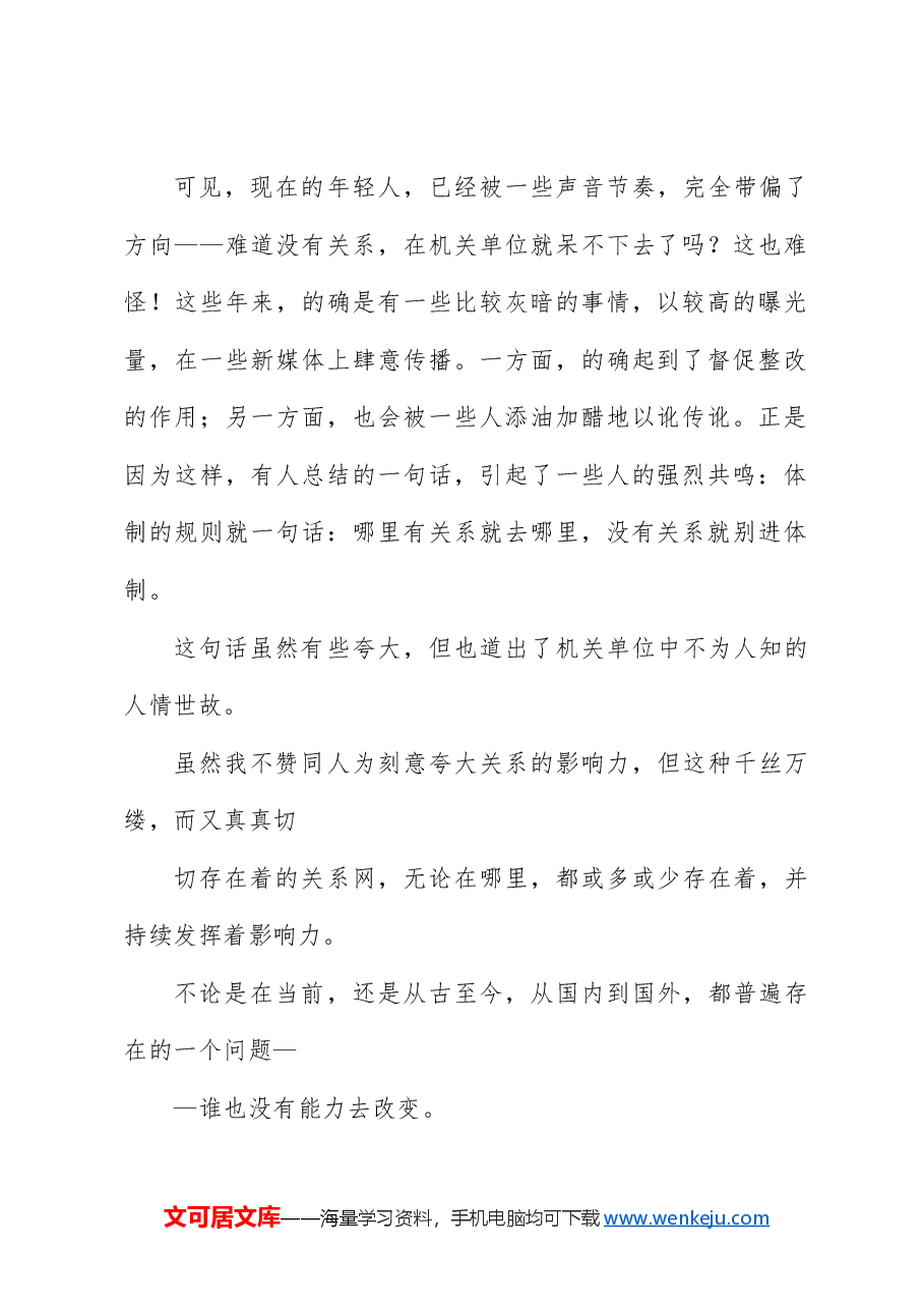 (8篇)2024年7月体制内工作经验文章汇编.doc,第2页预览