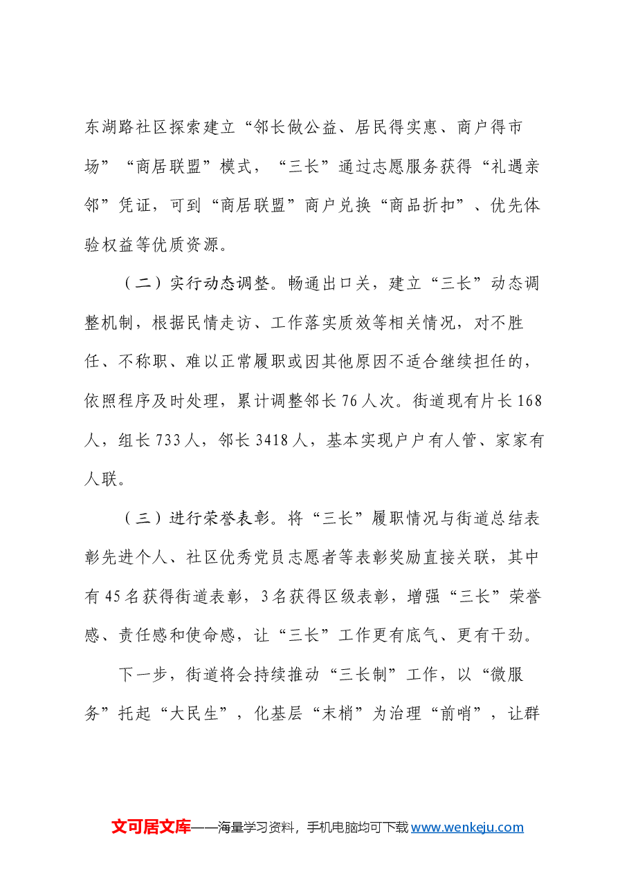 党建引领提升基层治理现代化水平经验交流材料.docx,第4页预览