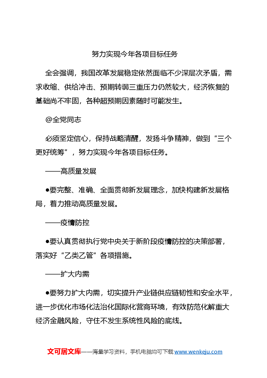 二十届二中全会公报要点速览深入学习贯彻会议精神党员专题学习党课(讲稿).docx,第4页预览