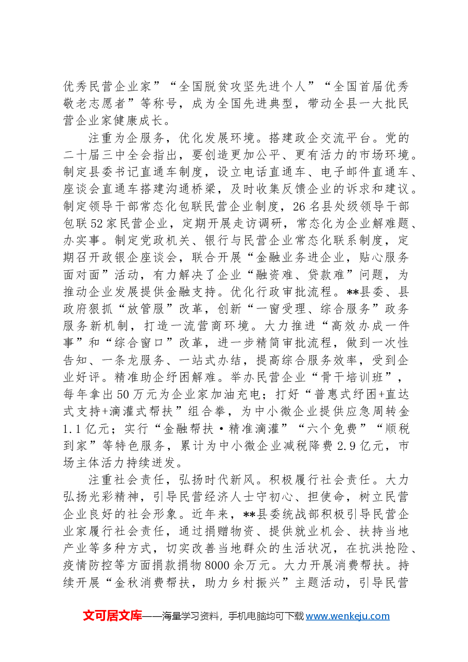 在2024年全市“学习贯彻党的二十届三中全会精神+助推民营经济高质量发展”座谈会上的交流发言.docx,第2页预览