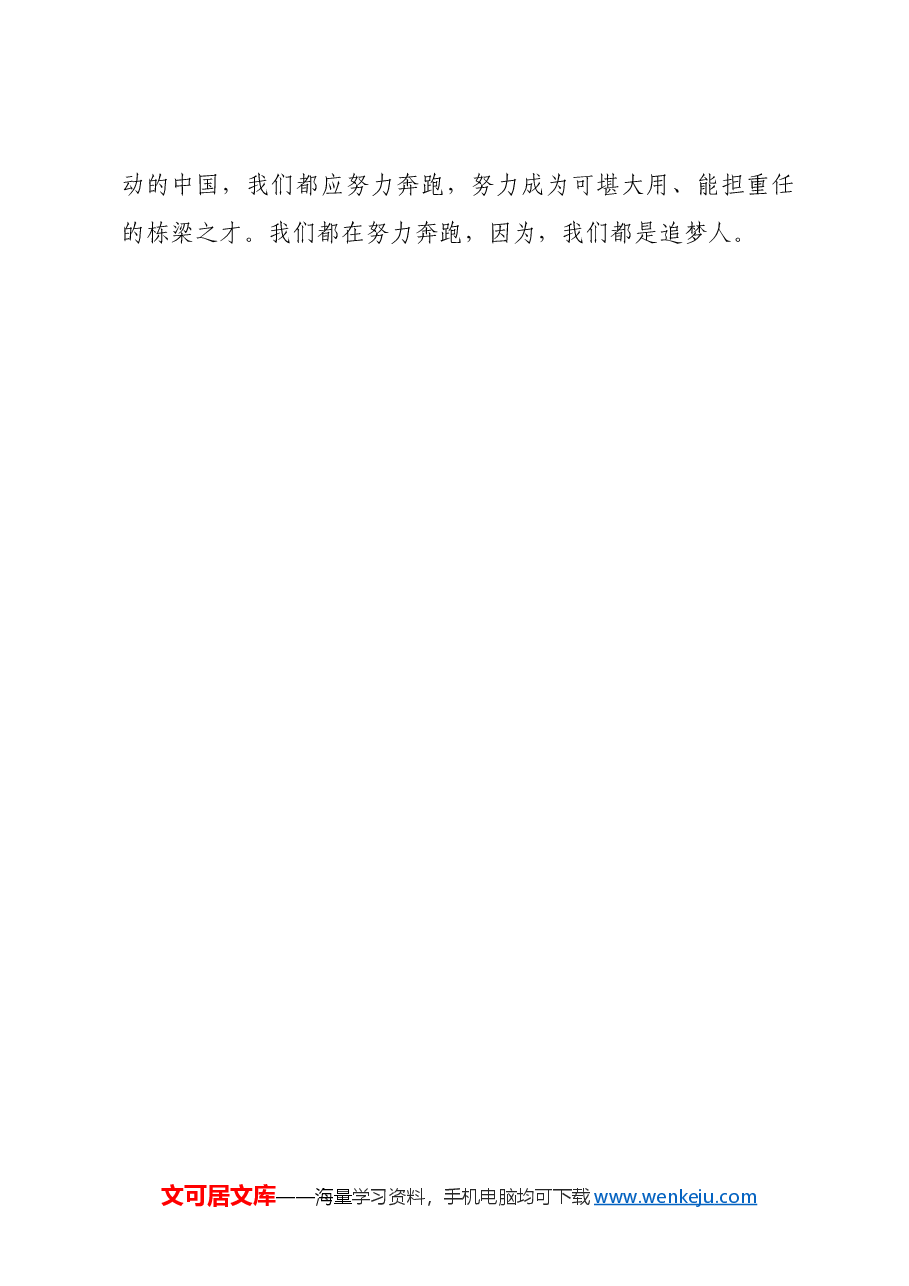 机关干部学习二十届三中全会精神心得感悟.docx,第4页预览