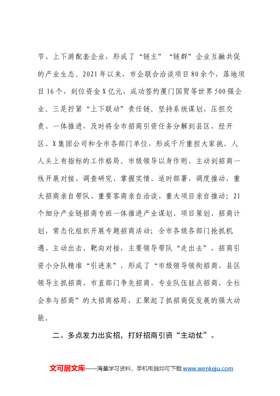 某市招商引资经验交流总结材料.docx,第3页预览