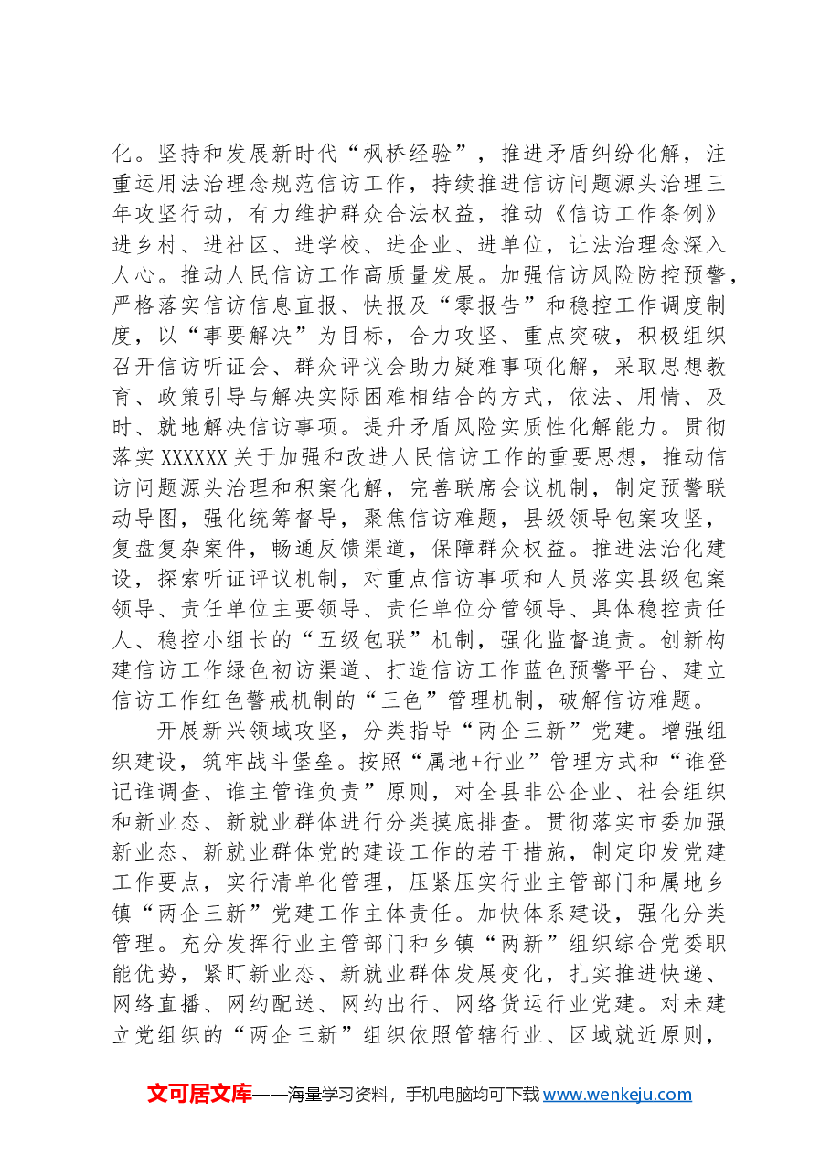 在2024年全市社会工作专题推进会上的发言.docx,第2页预览