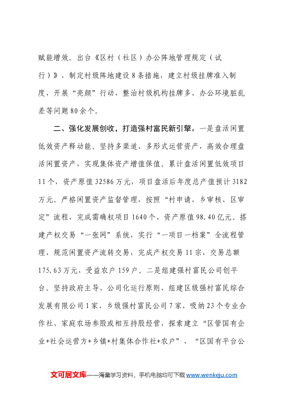 在党建工作会议上的交流发言:抓实基层 夯实基础 推动基层党建工作提质增效.docx,第3页预览