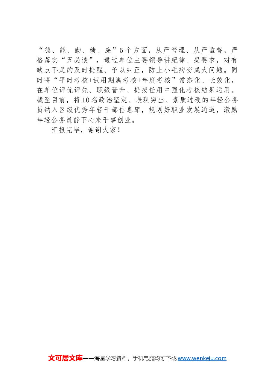 在全市年轻公务员队伍建设推进会上的汇报发言.docx,第2页预览