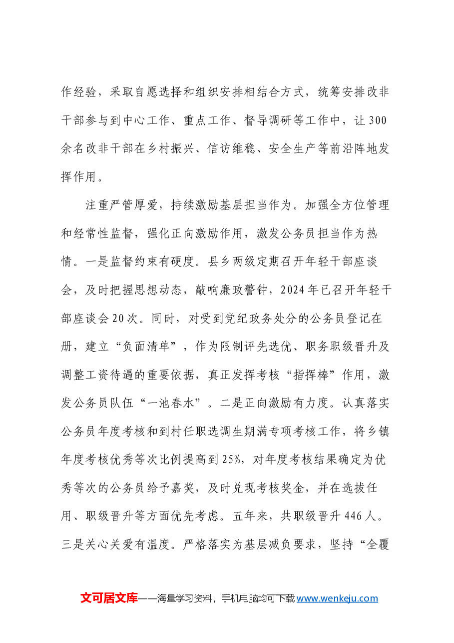 在建设高素质专业化公务员队伍座谈会上的交流发言.docx,第4页预览