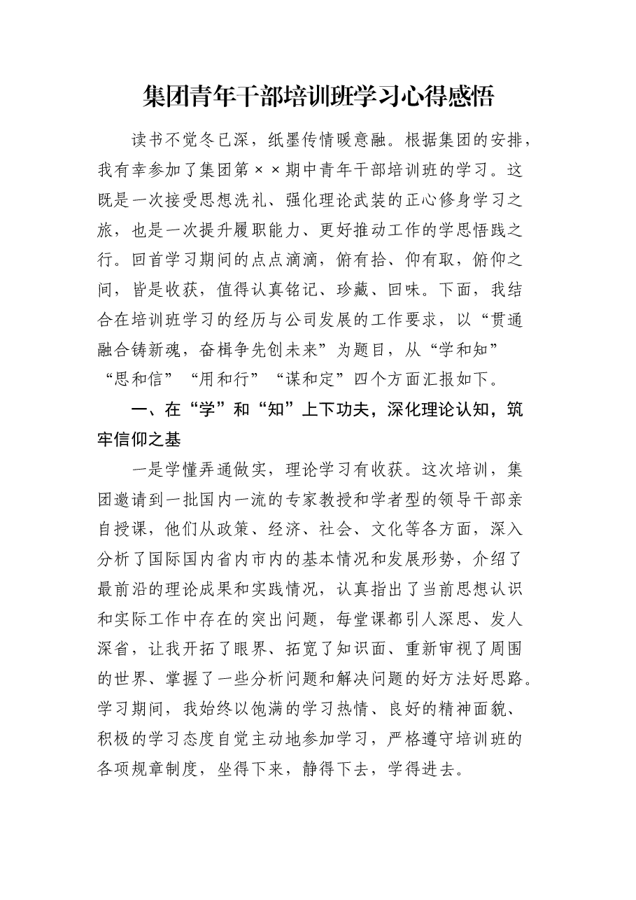 【解析】市委党校学习心得感悟.docx，第1页预览