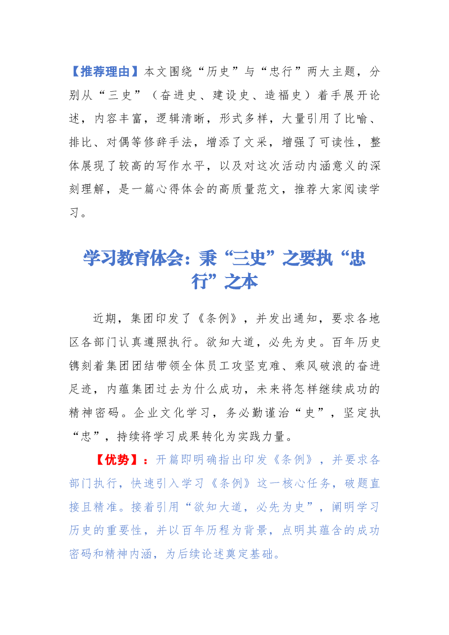 【解析】秉“发展”之要 执“忠行”之本.docx,第1页预览