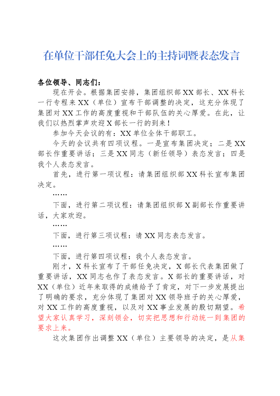 【解析】在单位干部任免大会上的主持词暨表态发言.docx,第1页预览