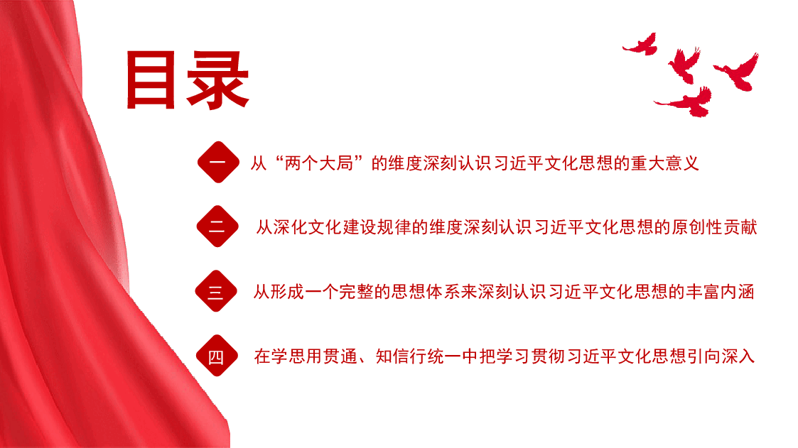 党课讲稿+PPT:习近平文化思想的科学内涵、价值意蕴与原创性贡献.pptx,第2页预览