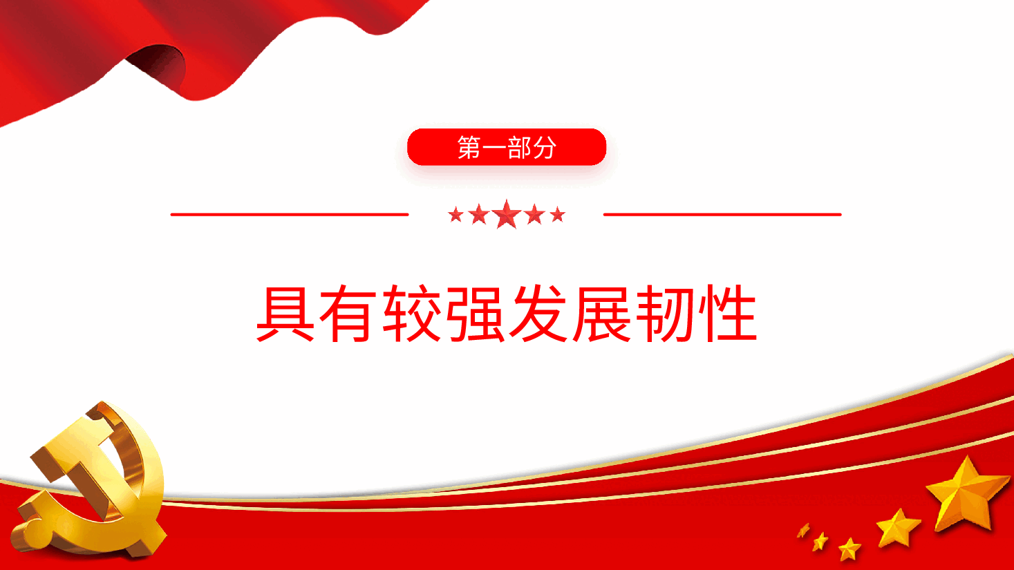 加快形成新质生产力为全面推进中国式现代化强基赋能ppt全面推进中国式现代化.pptx,第4页预览