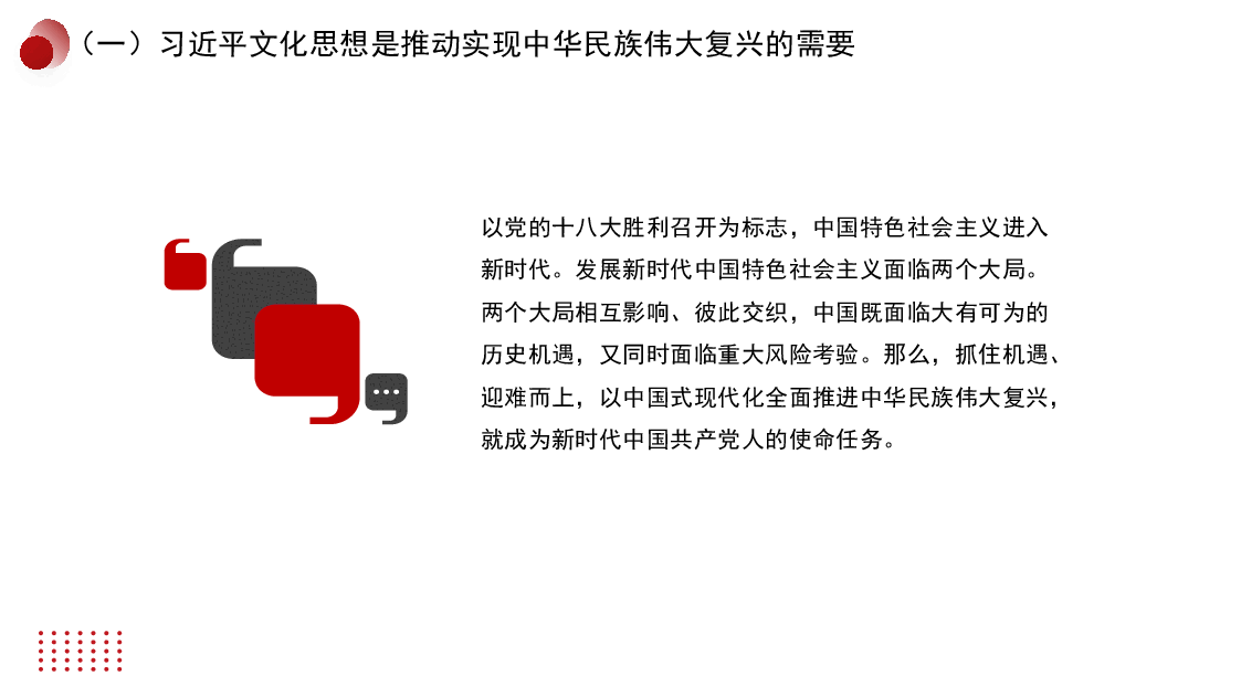 党课讲稿+PPT:习近平文化思想的科学内涵、价值意蕴与原创性贡献.pptx,第4页预览