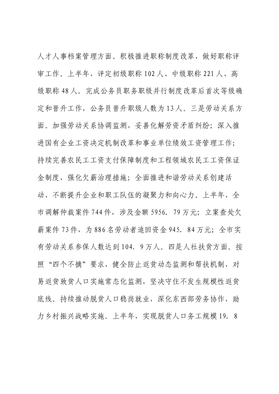 市人社局2024年上半年工作报告.docx，第3页预览