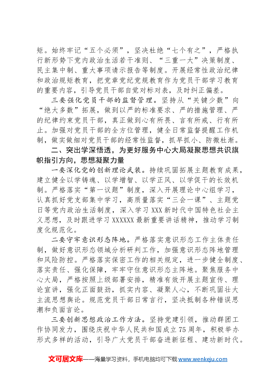 2024年全面从严治党、党风廉政建设暨克服形式主义官僚主义作风工作会议主持词.docx，第2页预览