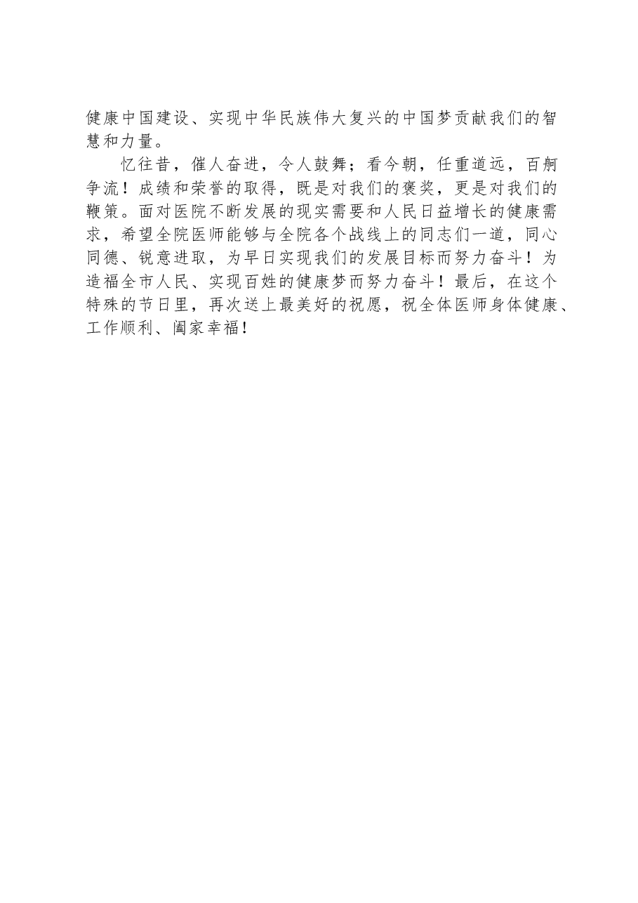 在2024年医师节庆祝大会上的讲话.docx,第3页预览