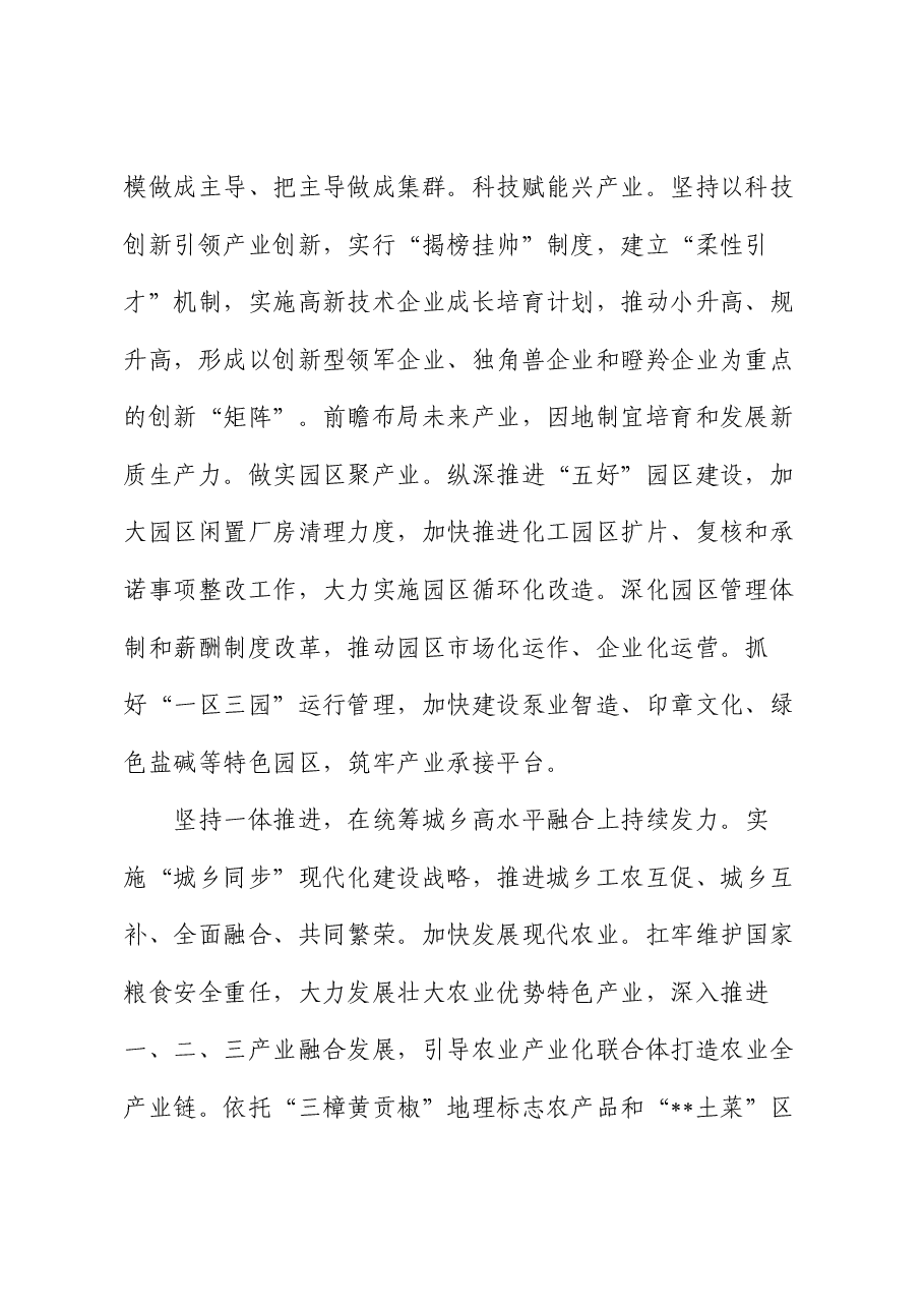 在县委书记专题读书班暨县域经济高质量发展座谈会上的交流发言.docx,第2页预览