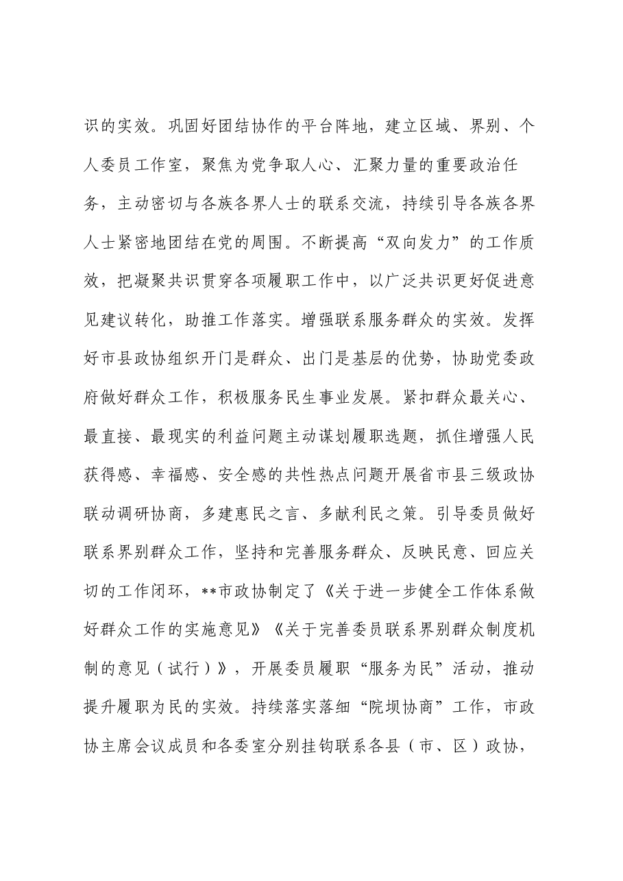 在2024年全省政协系统履职尽责专题推进会上的汇报发言.docx,第4页预览