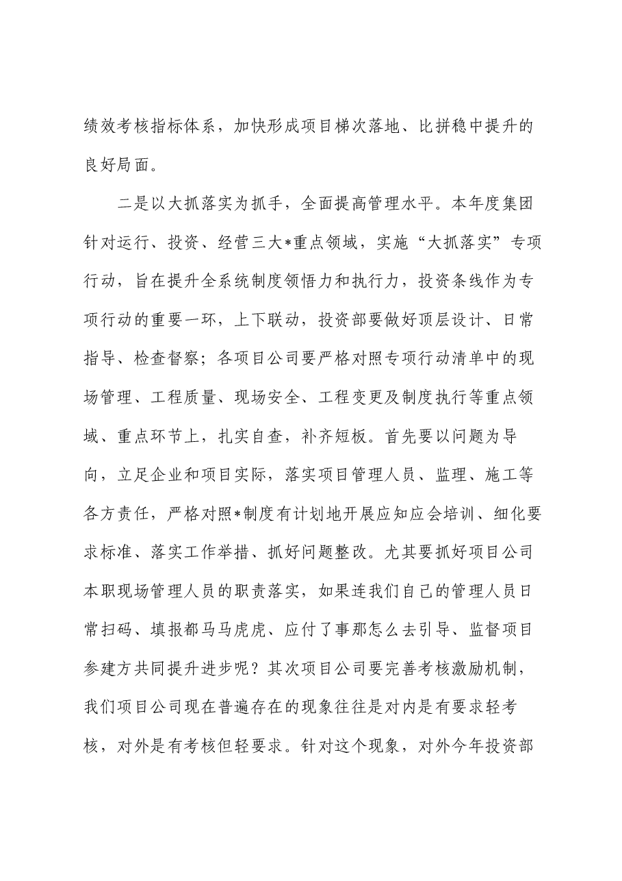 国企总经理在项目攻坚会上的讲话.docx,第3页预览