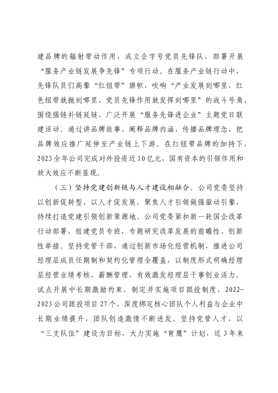 某公司2024年上半年党建业务融合发展工作情况报告.docx,第4页预览