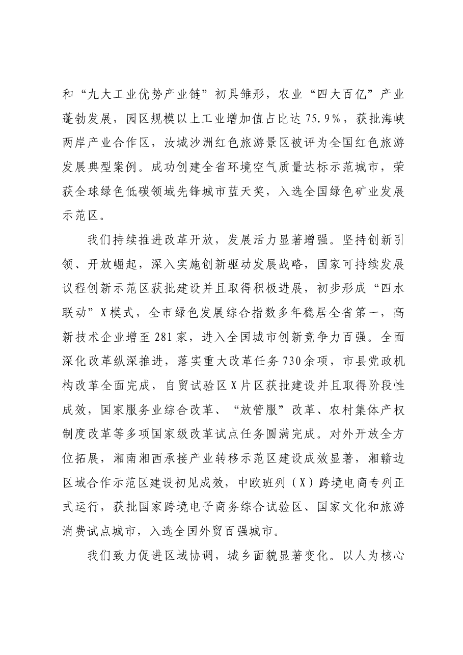 (12篇)党代会工作报告汇编.docx,第4页预览