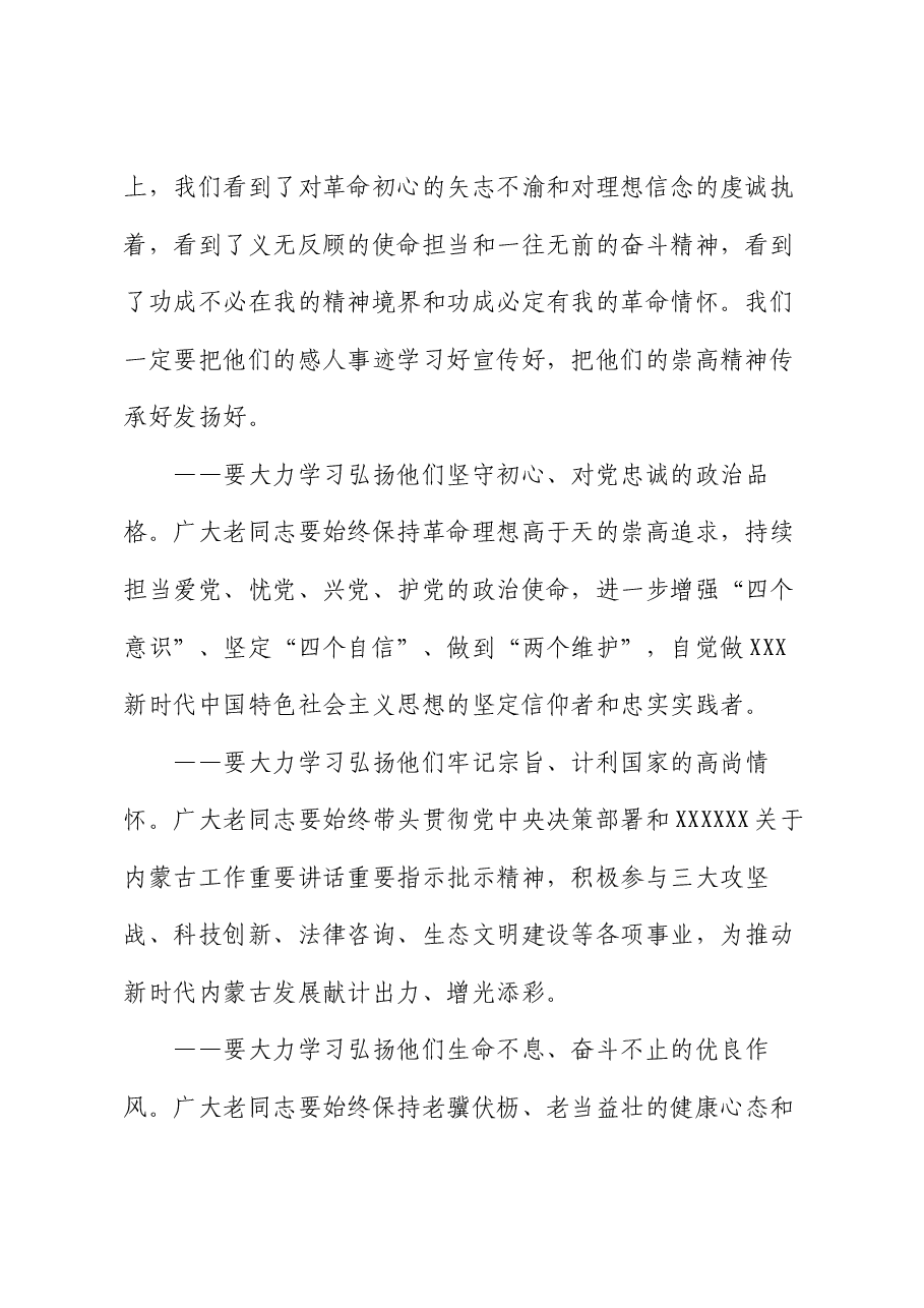 在离退休干部先进集体和先进个人表彰大会上的讲话.docx,第2页预览