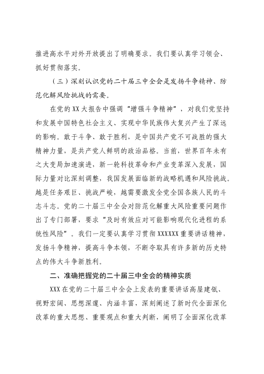 教育局学习党的二十届三中全会精神心得体会.docx,第4页预览