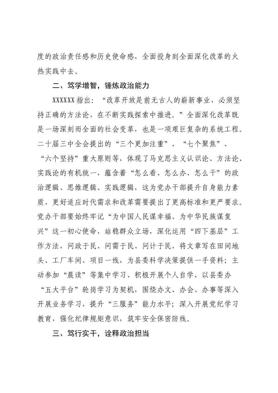 (3篇)党办干部学习党的二十届三中全会精神心得体会.docx,第2页预览