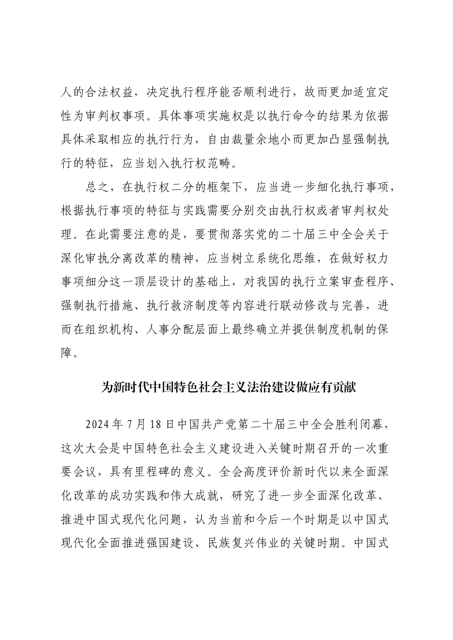 (3篇)某市法学会学习二十届三中全会精神心得体会.docx,第3页预览